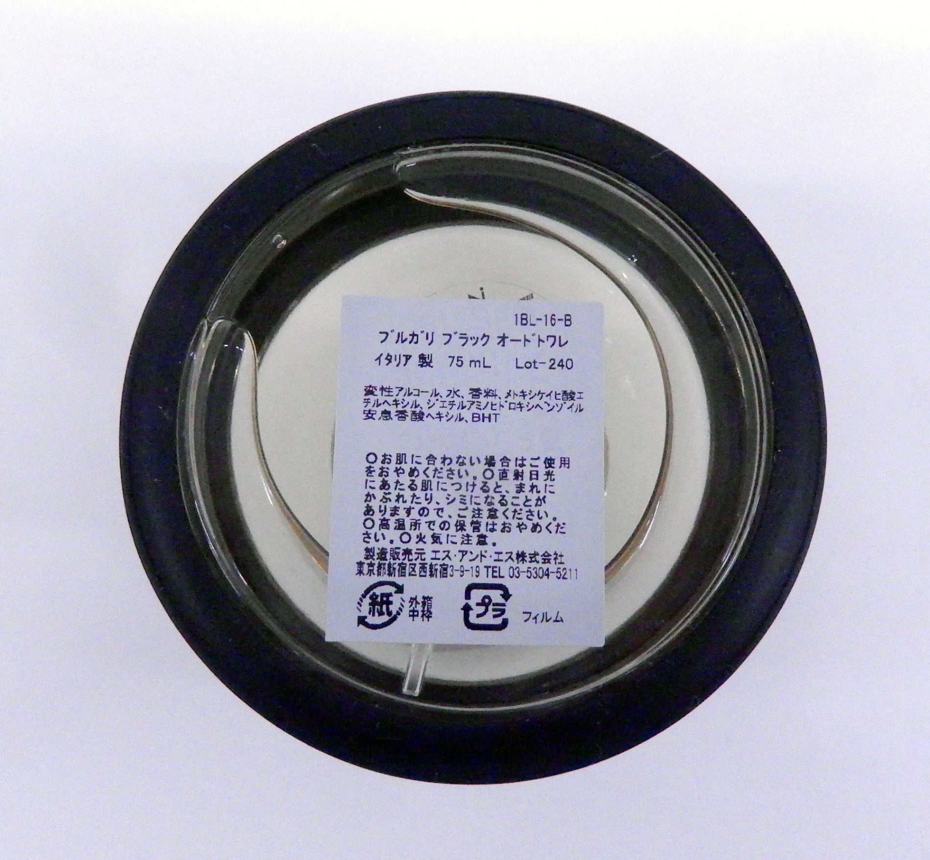 BVLGARI/ブルガリ 香水 ブラックオードトワレ75ml - 安心保証・業界最安値の販売 福助